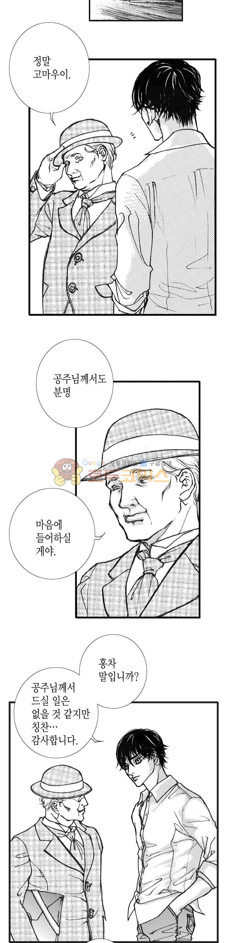 낭만 연가(로맨스 단편선) - (김영희) 우유 빛깔 드래곤 6화 3
