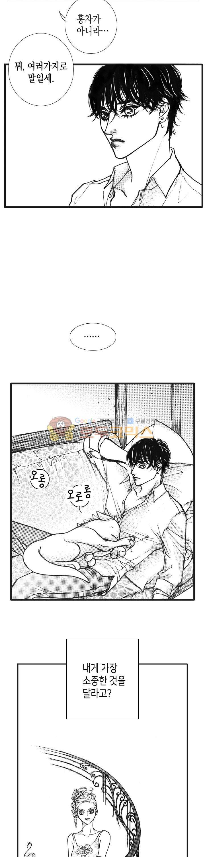 낭만 연가(로맨스 단편선) - (김영희) 우유 빛깔 드래곤 6화 4