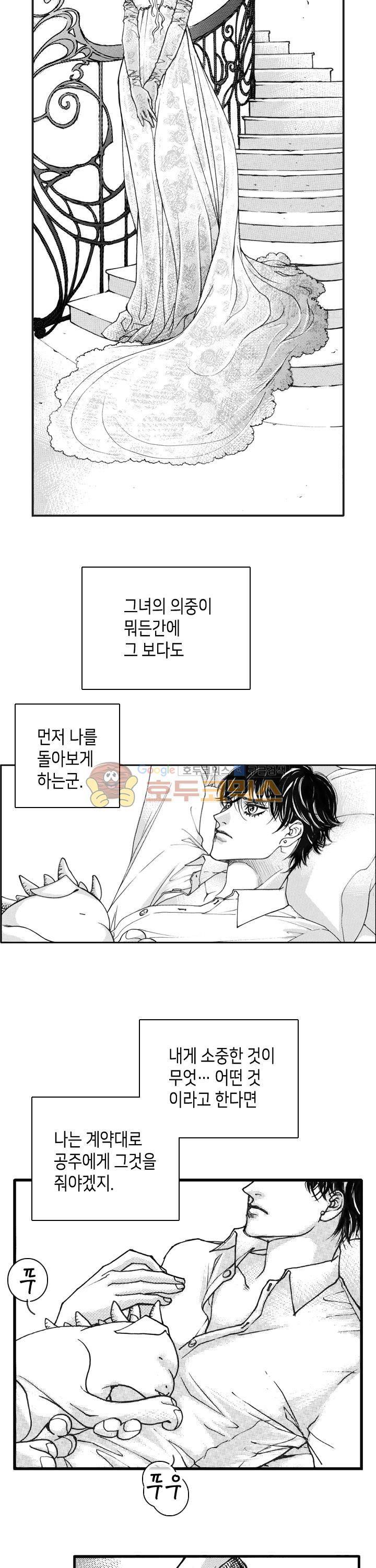 낭만 연가(로맨스 단편선) - (김영희) 우유 빛깔 드래곤 6화 5