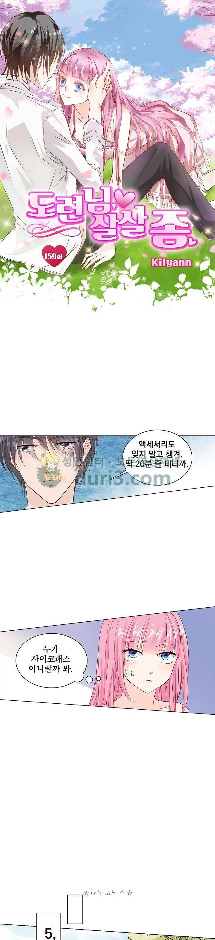 도련님, 살살 좀 159화 1