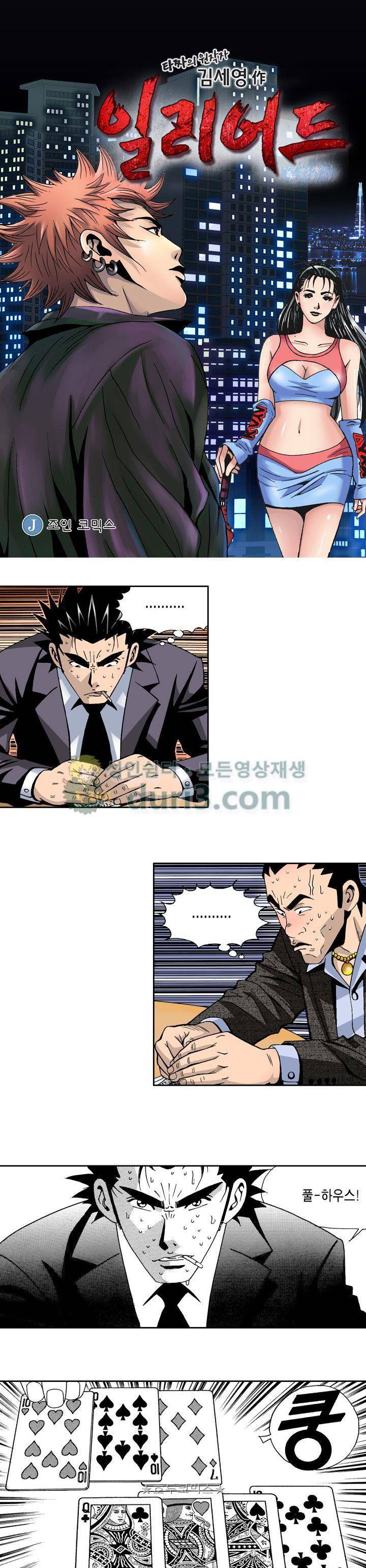 갬블 일리어드 76화 1