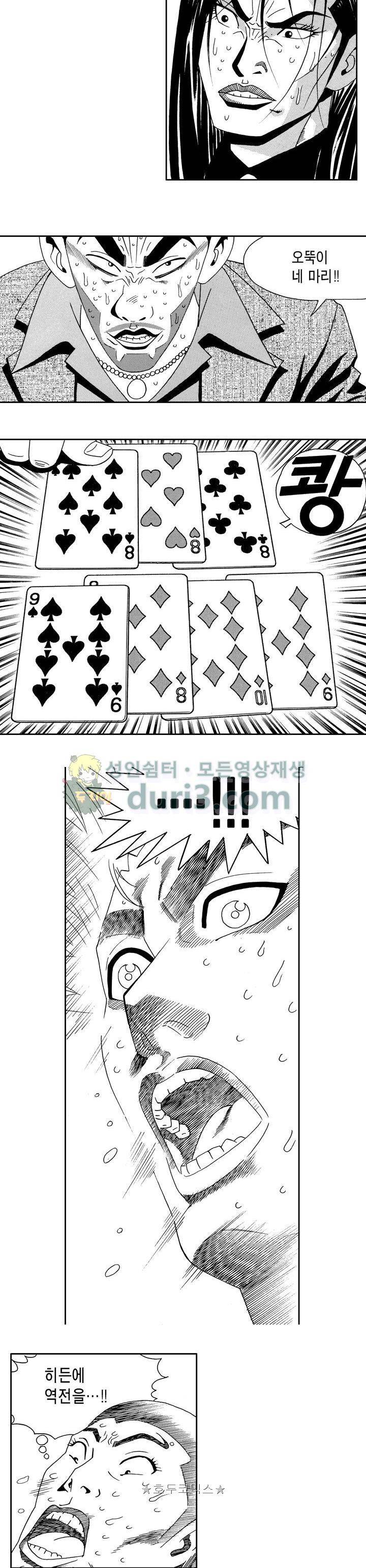 갬블 일리어드 76화 3