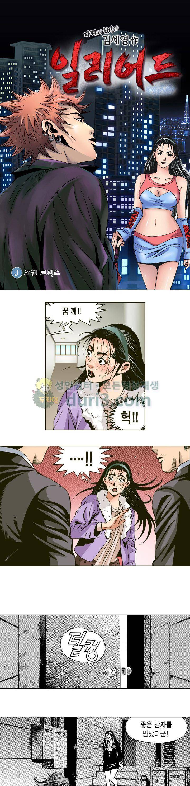 갬블 일리어드 79화 1