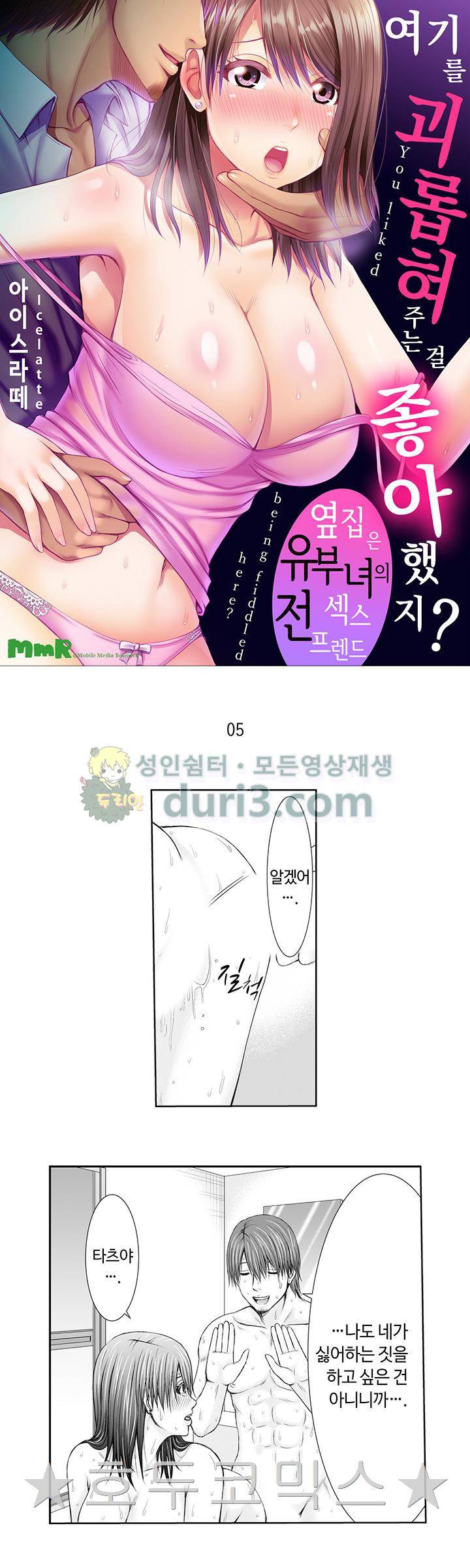 여기를 괴롭혀주는 걸 좋아했지? 5화 1