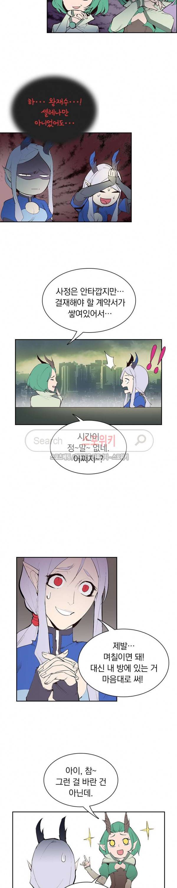 아이스 제이드 41화 2