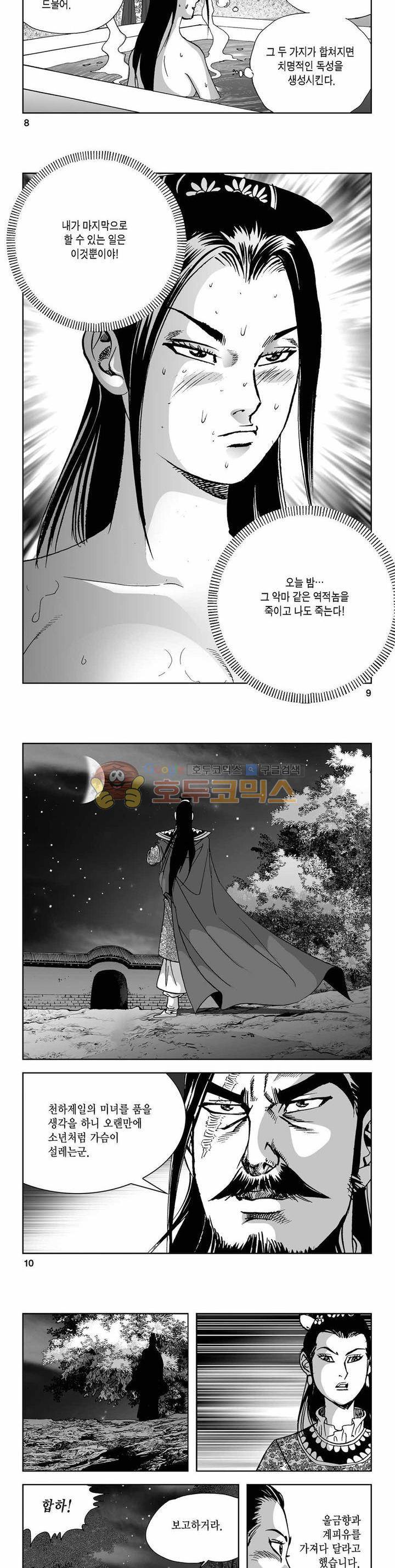 사해팔황 2부 34권 2