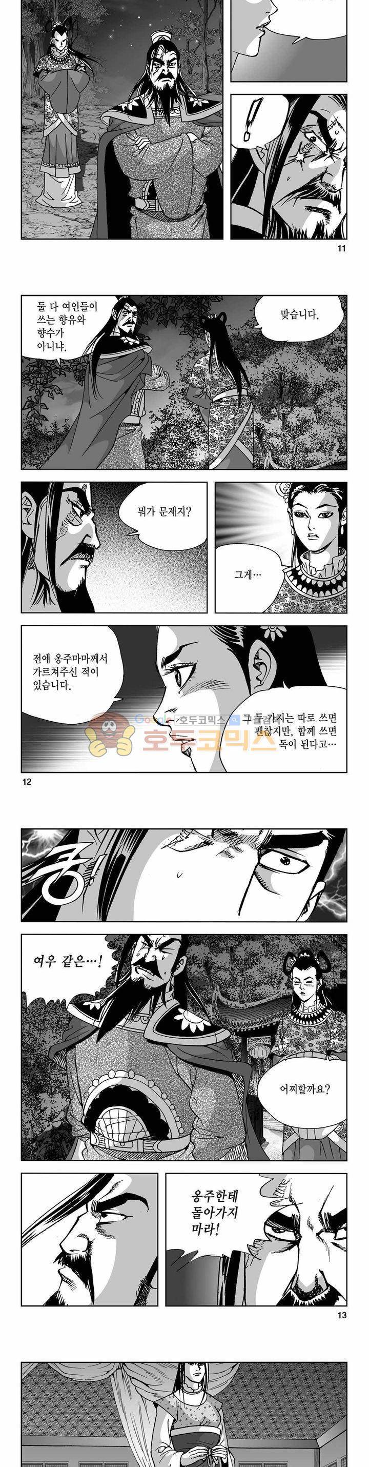사해팔황 2부 34권 3