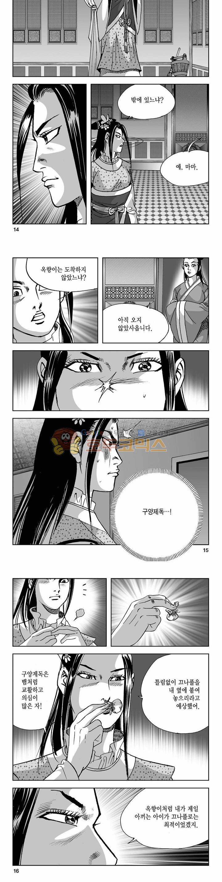 사해팔황 2부 34권 4