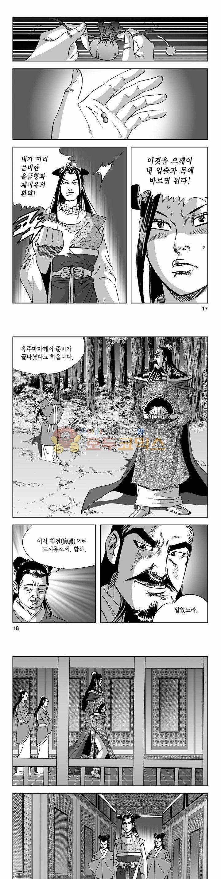 사해팔황 2부 34권 5