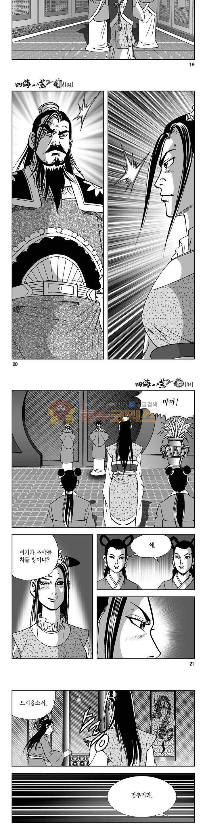 사해팔황 2부 34권 6