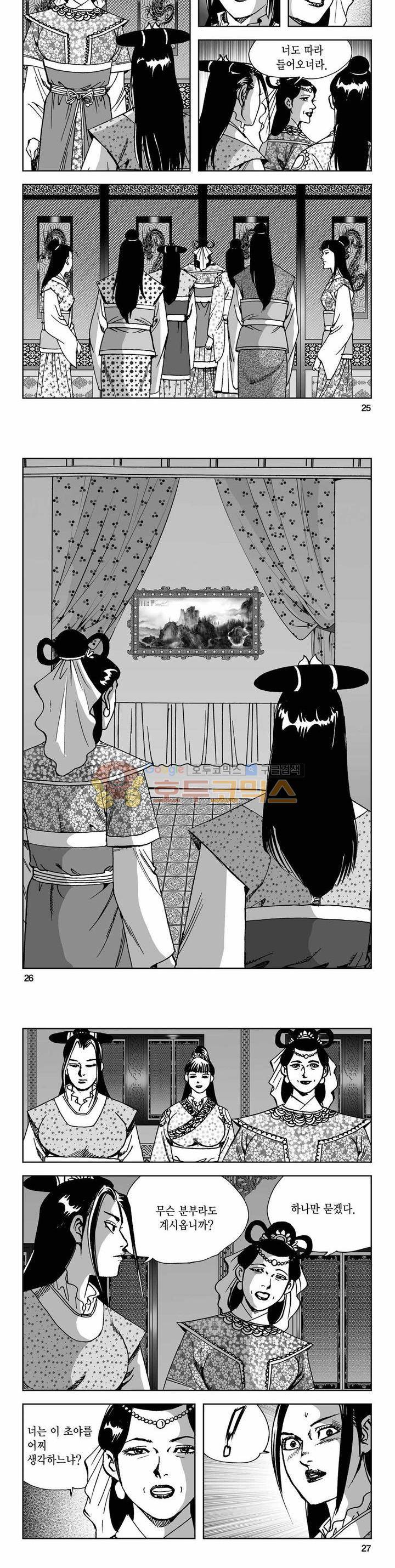 사해팔황 2부 34권 8