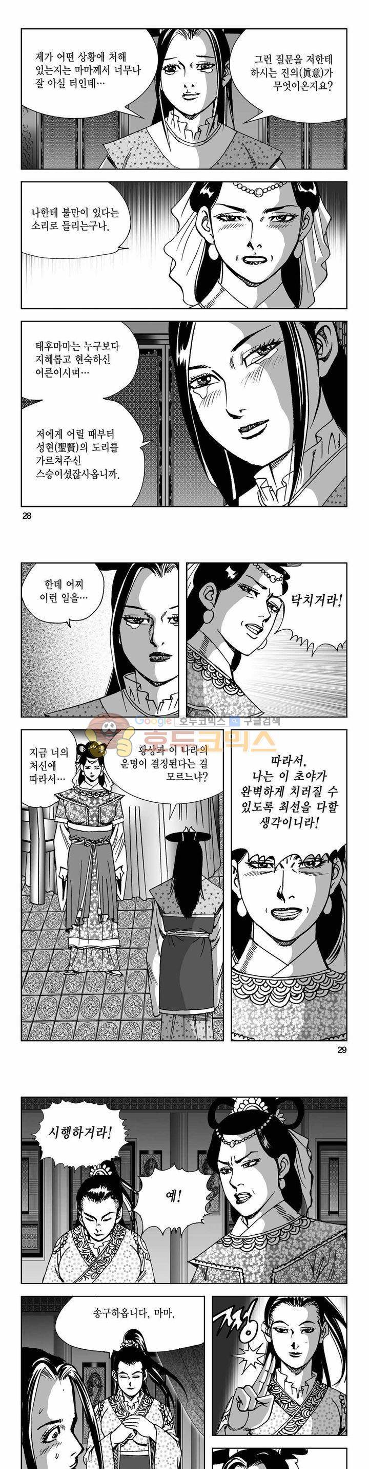 사해팔황 2부 34권 9