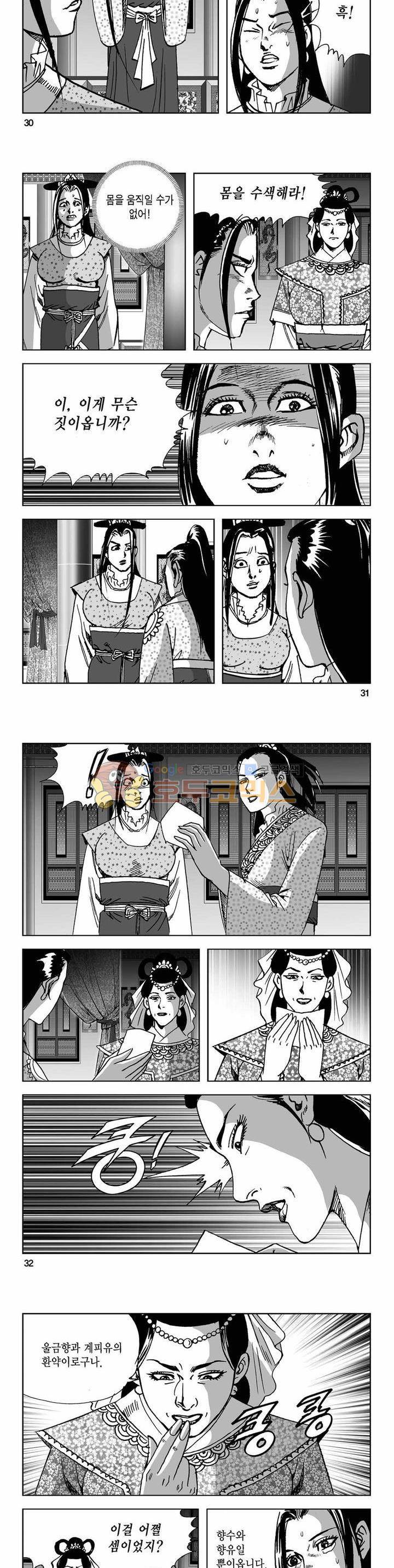 사해팔황 2부 34권 10