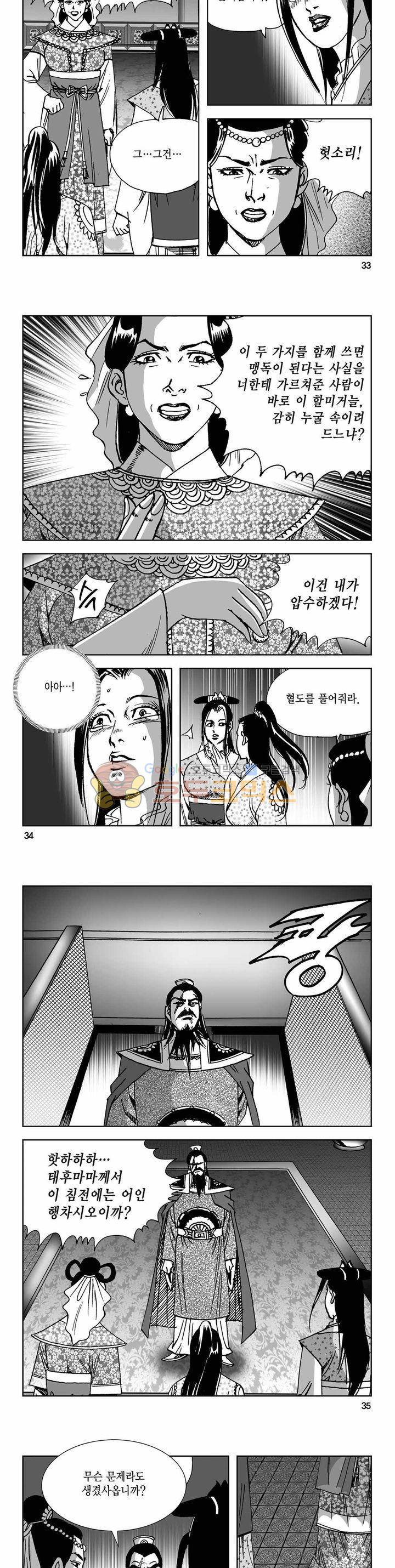 사해팔황 2부 34권 11