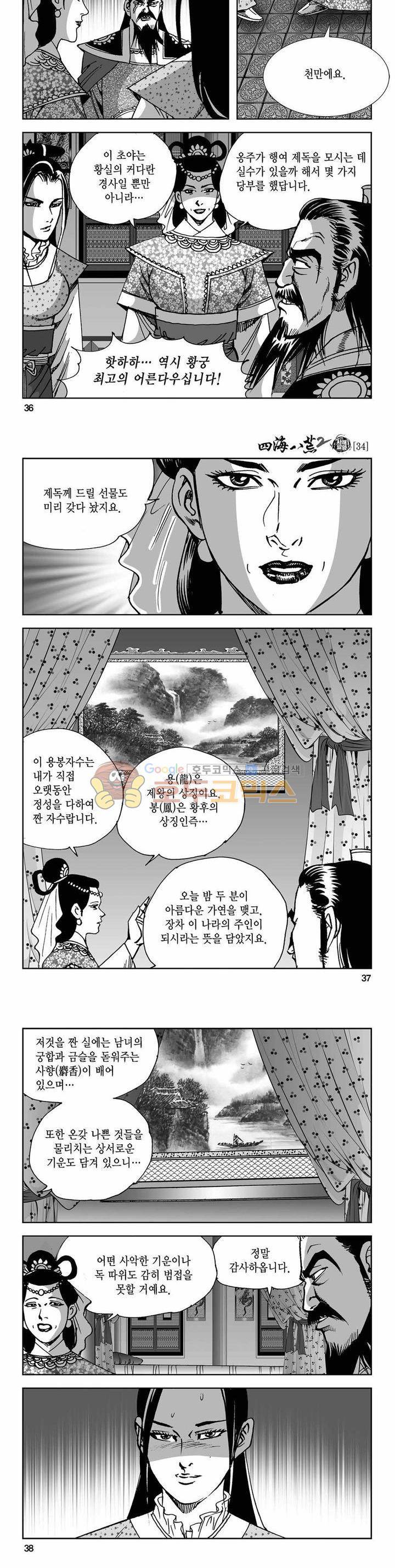 사해팔황 2부 34권 12