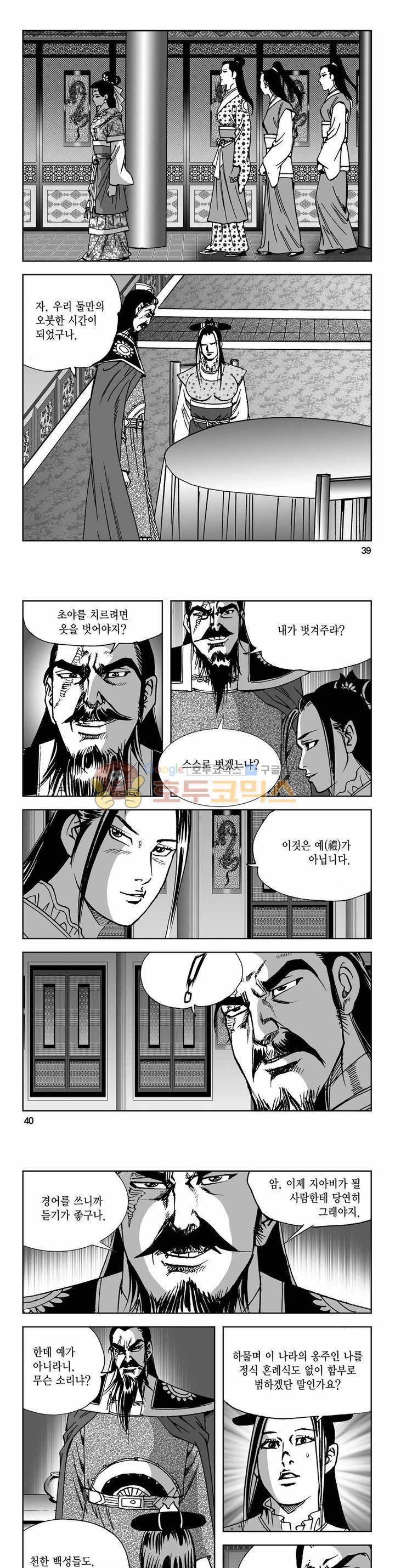사해팔황 2부 34권 13