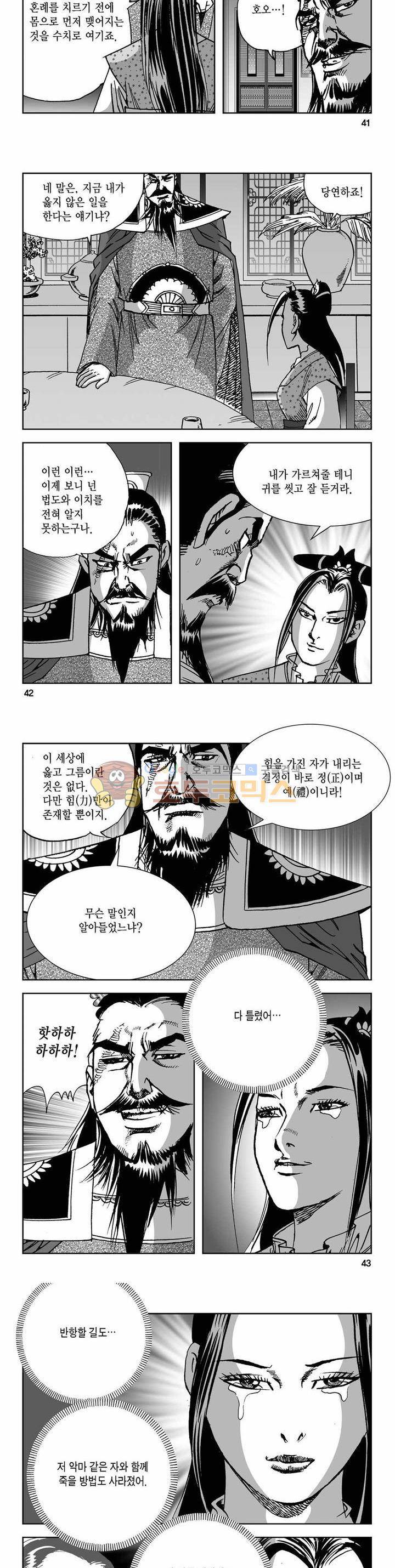 사해팔황 2부 34권 14