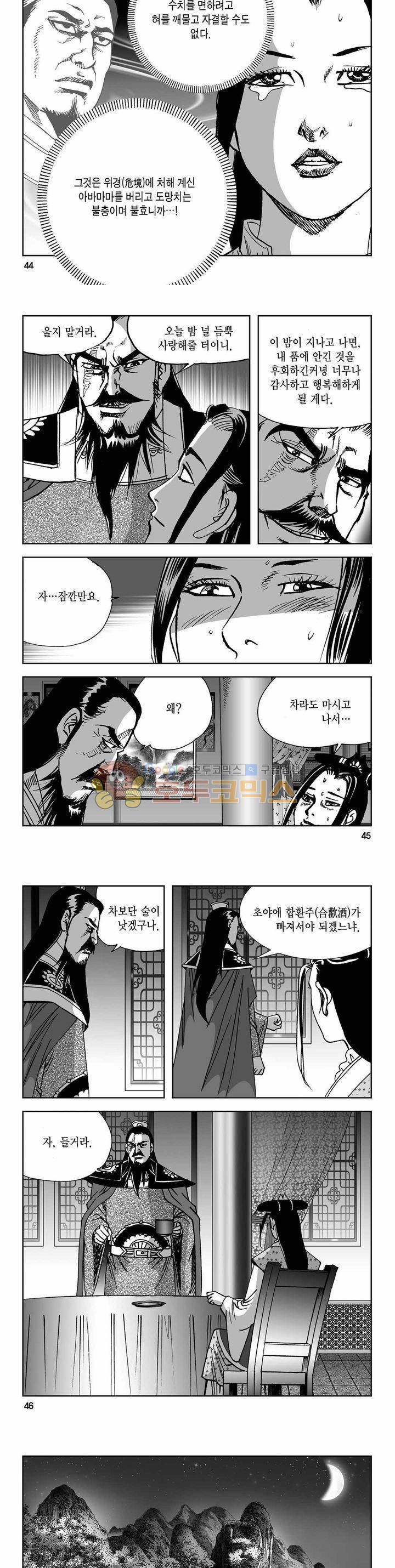 사해팔황 2부 34권 15