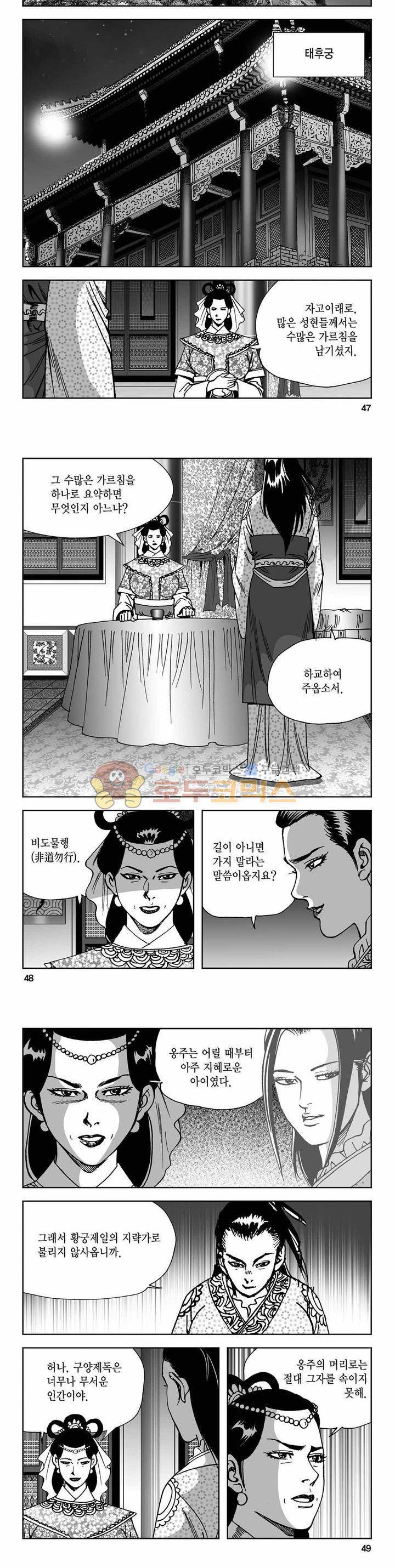 사해팔황 2부 34권 16