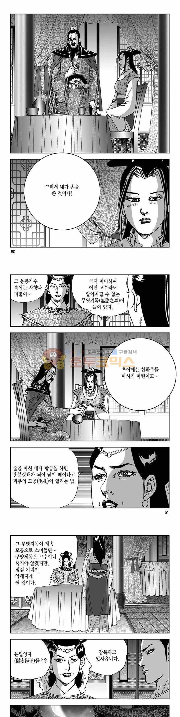 사해팔황 2부 34권 17