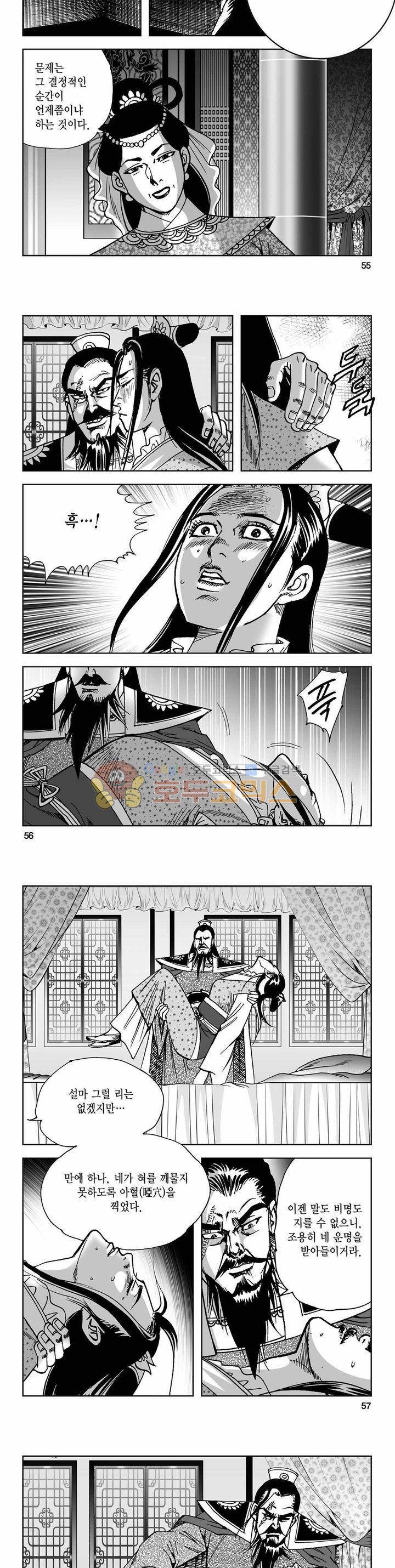 사해팔황 2부 34권 19