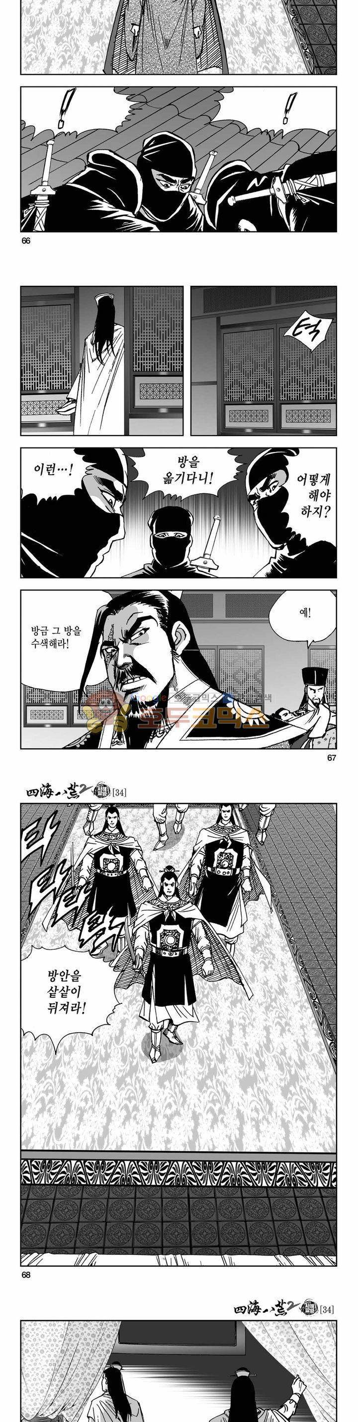 사해팔황 2부 34권 23