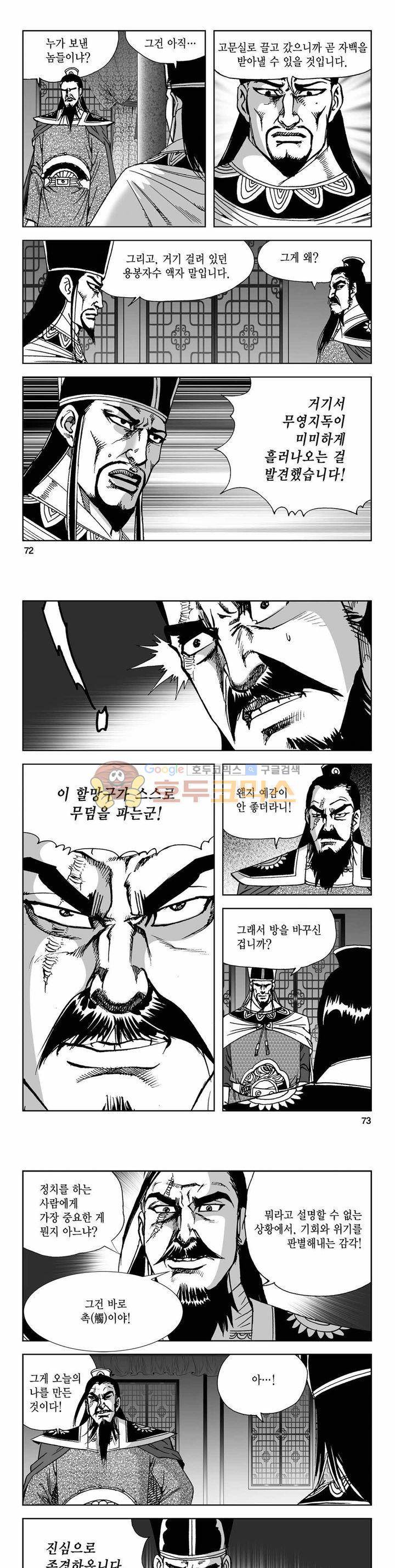 사해팔황 2부 34권 25