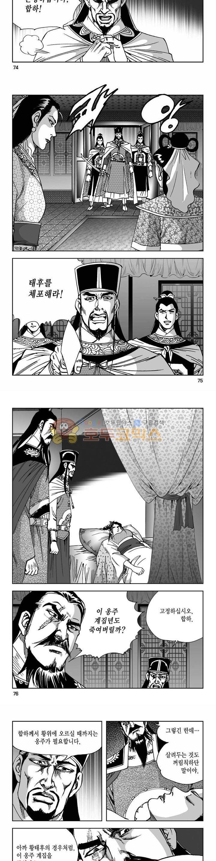 사해팔황 2부 34권 26