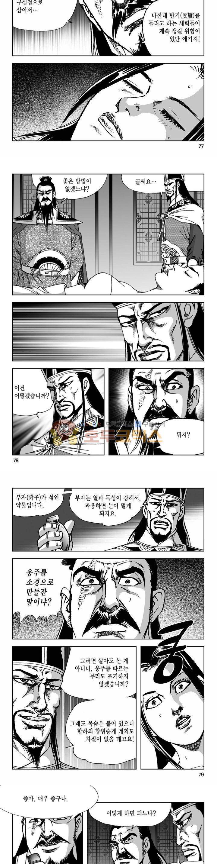 사해팔황 2부 34권 27