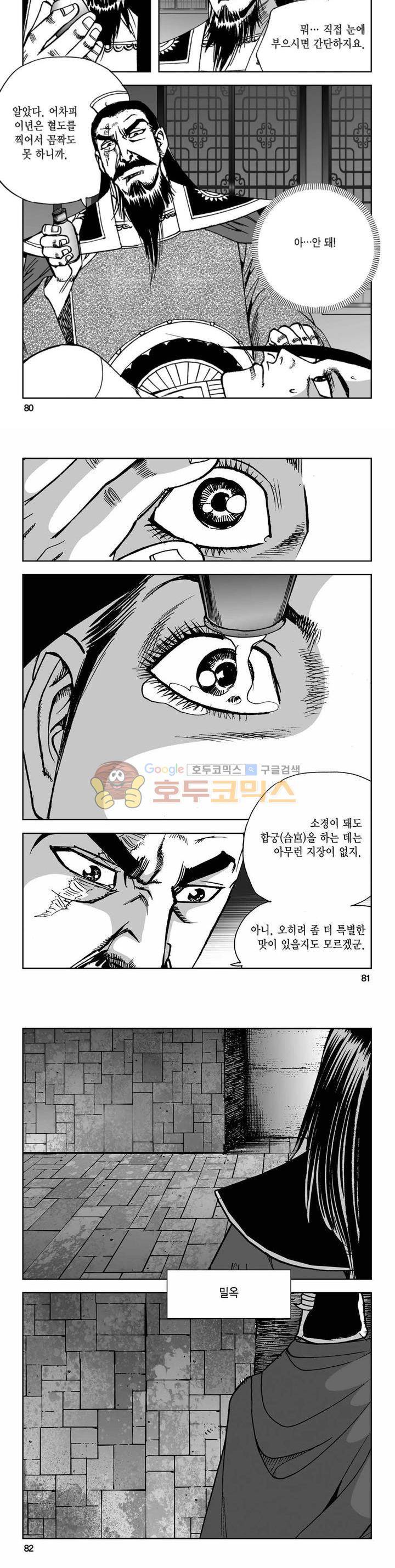 사해팔황 2부 34권 28