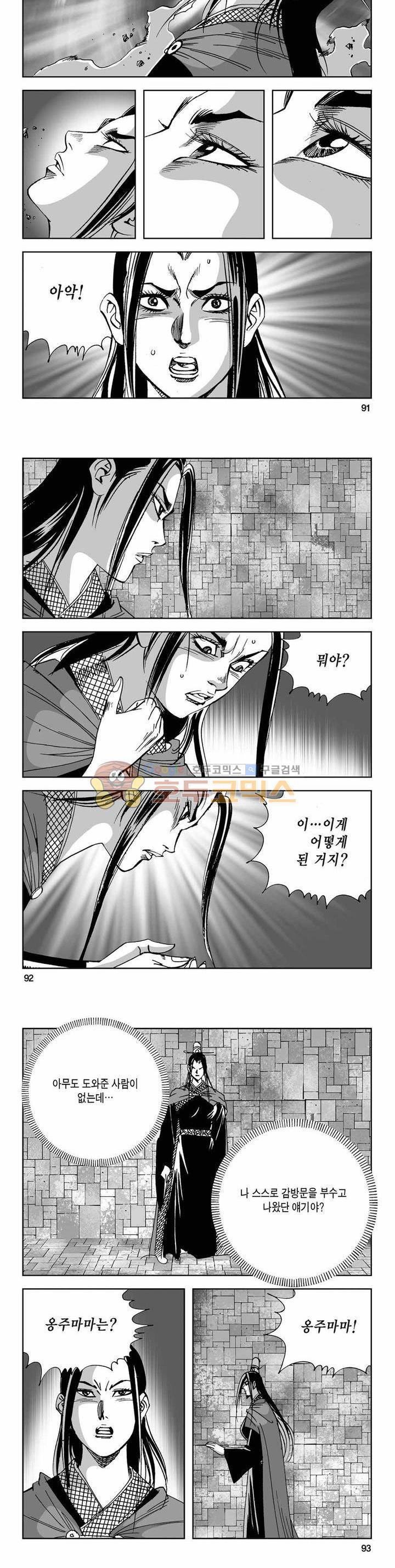 사해팔황 2부 34권 32