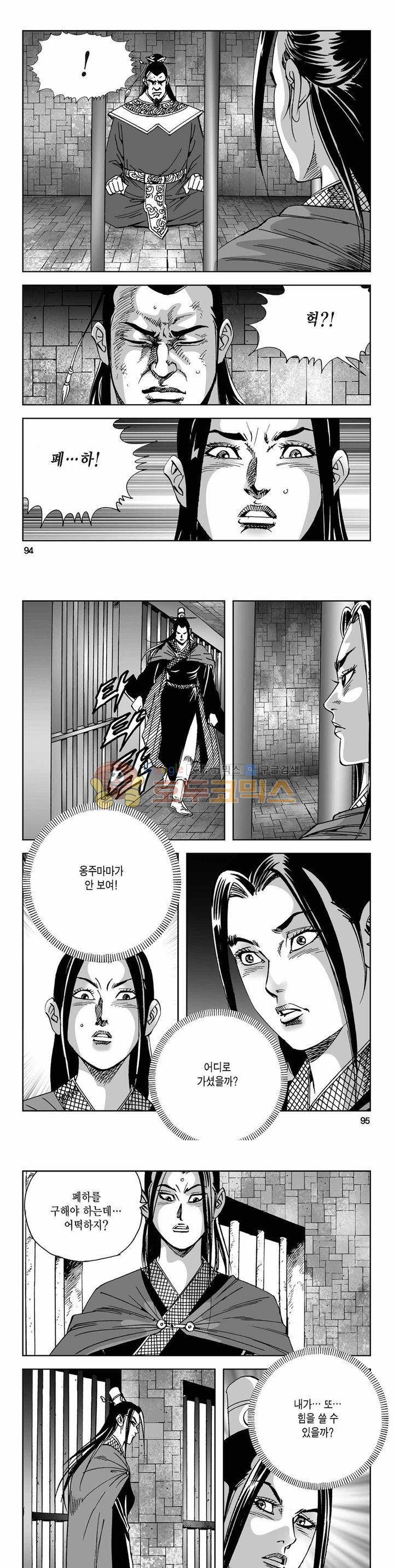 사해팔황 2부 34권 33