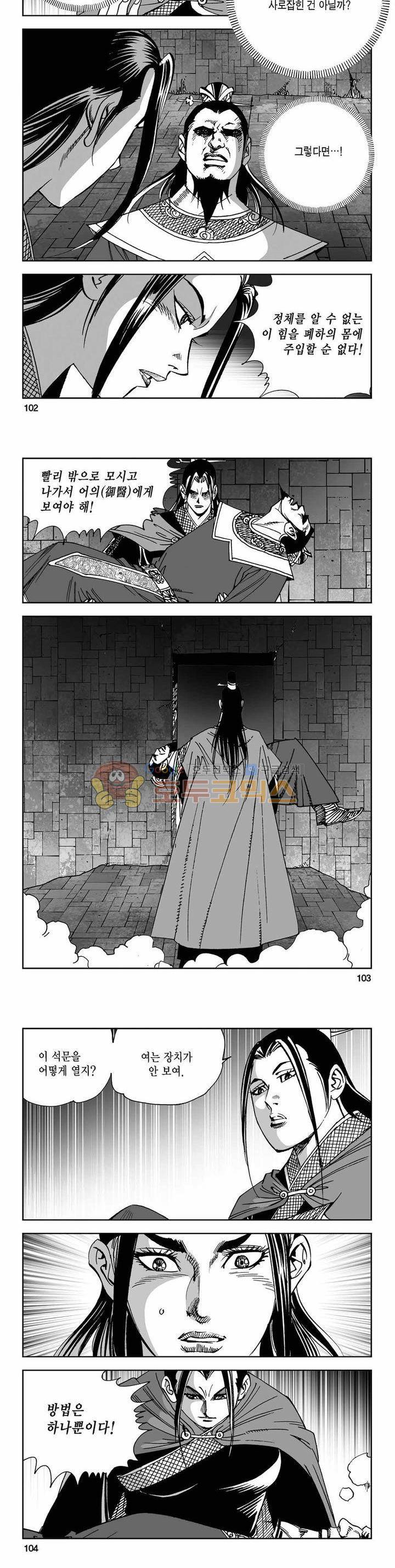 사해팔황 2부 34권 36