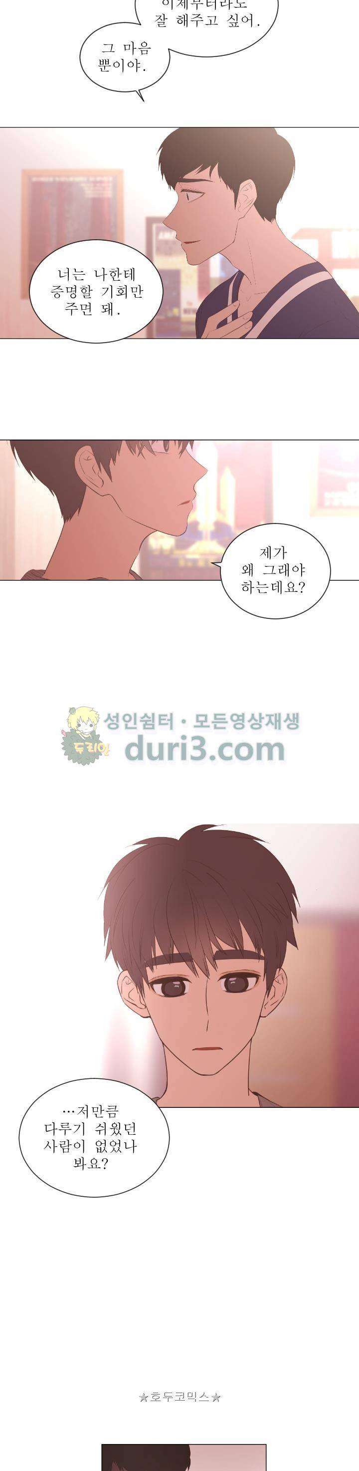 낯선 농담 65화 - 작용 반작용 2