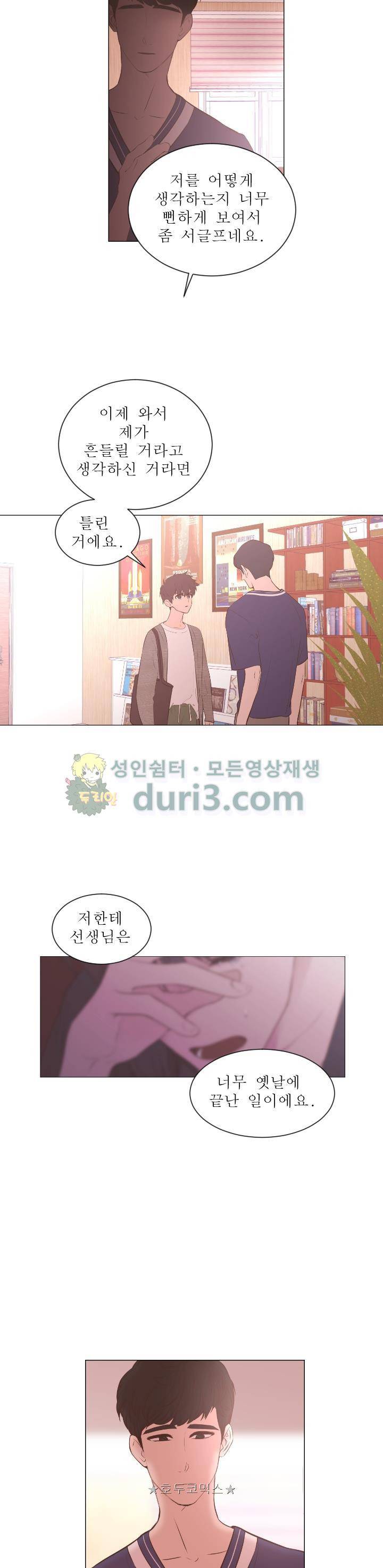 낯선 농담 65화 - 작용 반작용 3