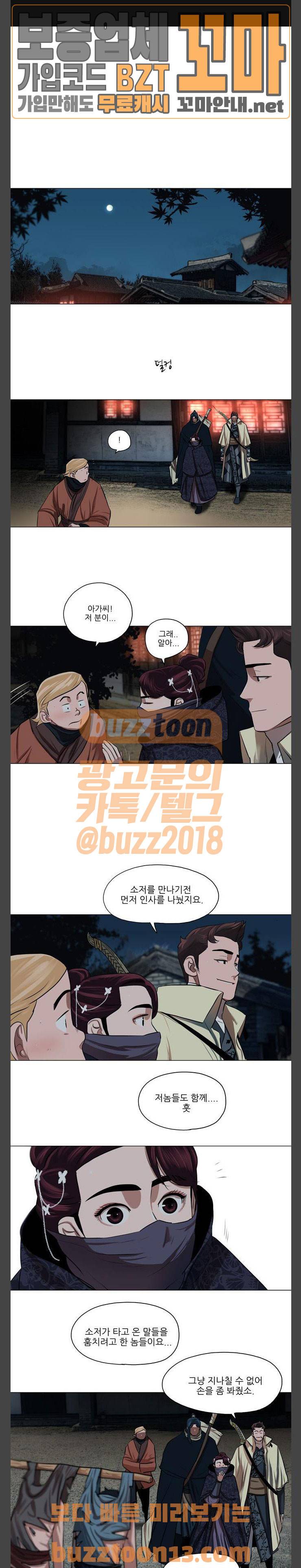장씨세가 호위무사 15화 1