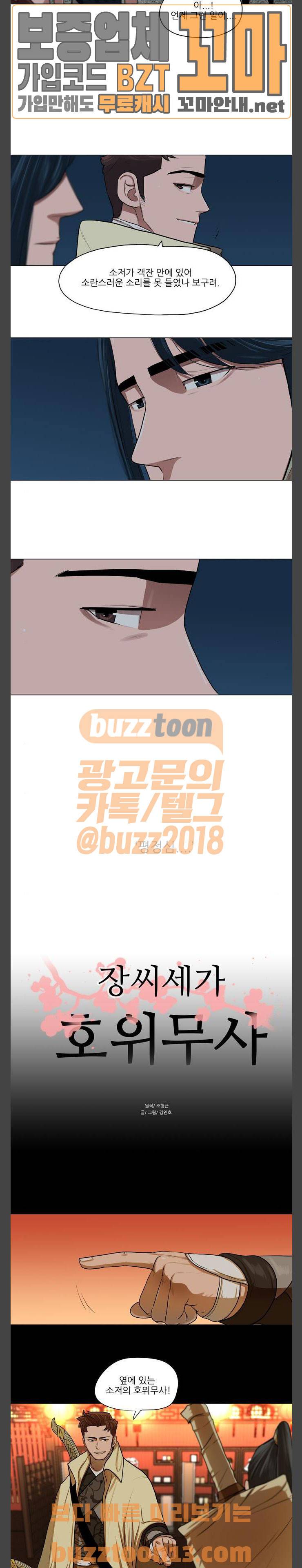 장씨세가 호위무사 15화 2