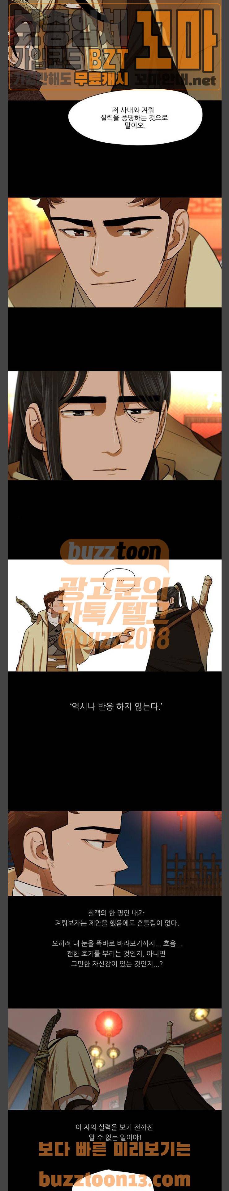 장씨세가 호위무사 15화 3