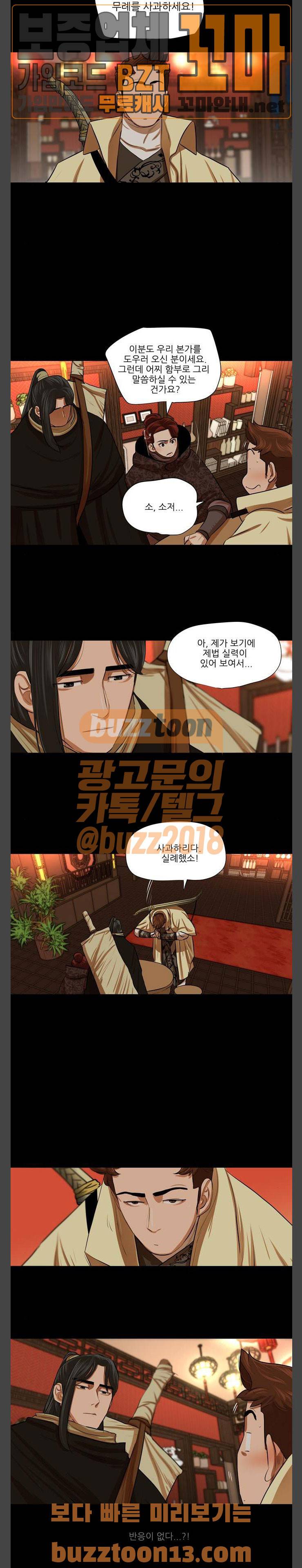 장씨세가 호위무사 15화 4