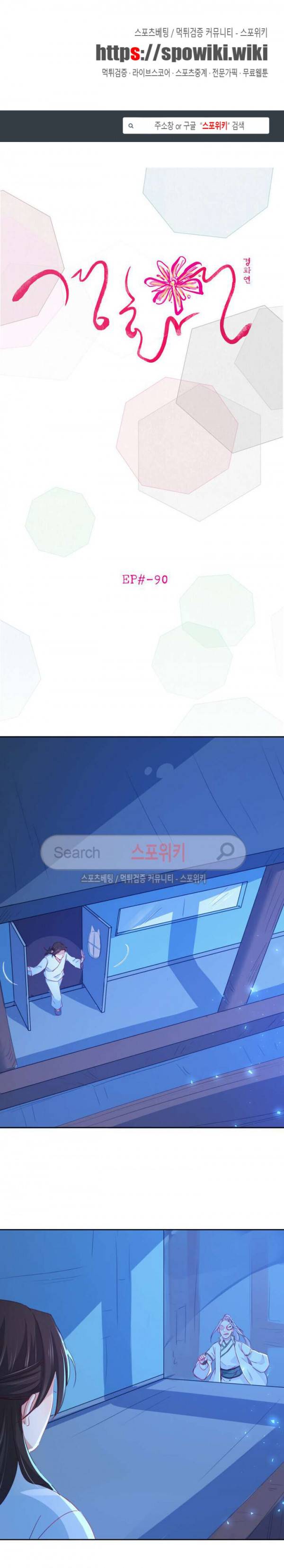 경화연 90화 1