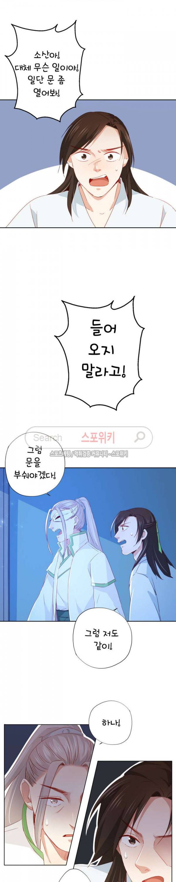 경화연 90화 3