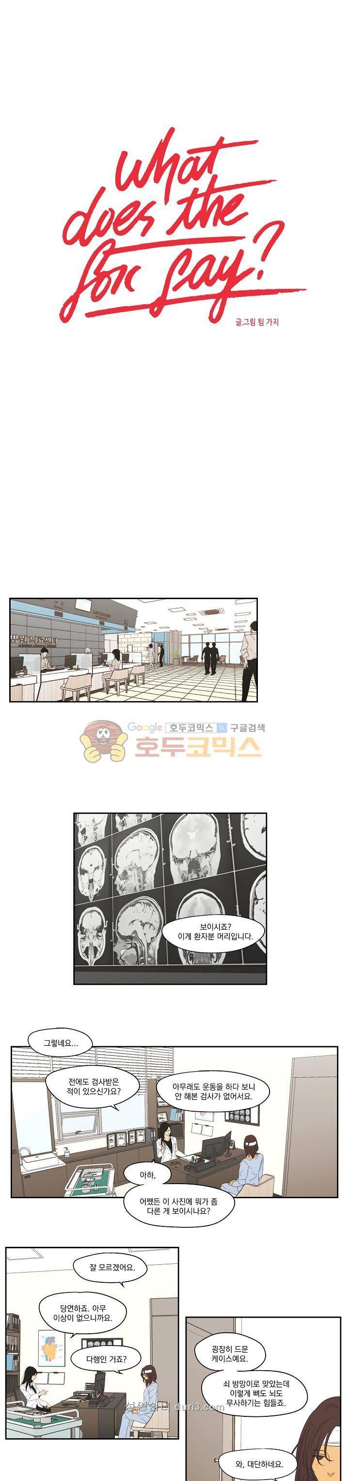 What Does the Fox Say? 119화 - 외전 26화 1
