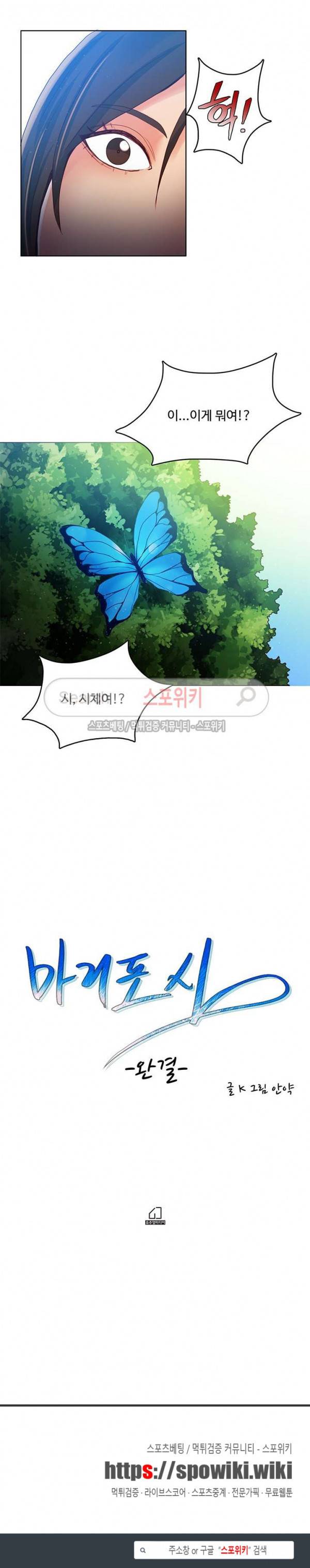 마리포사 최종화 21