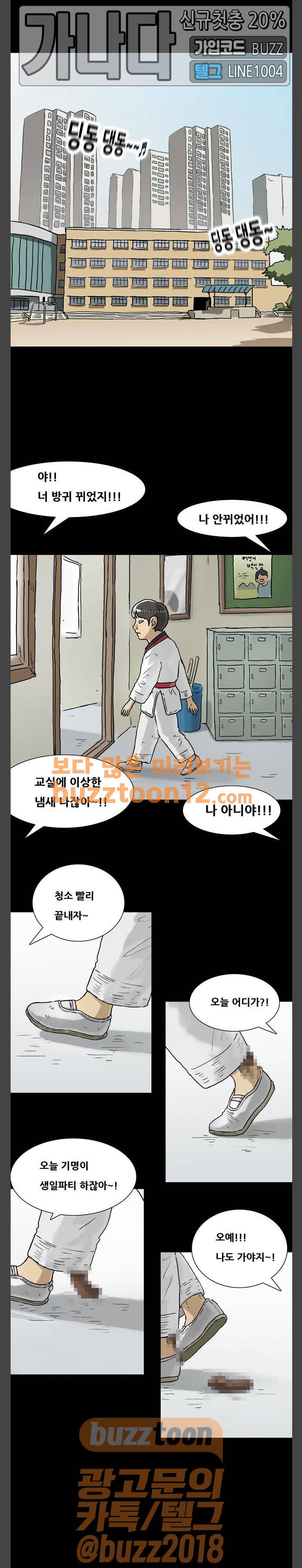 복학왕 260화 - 인생 김창주 (6) 1