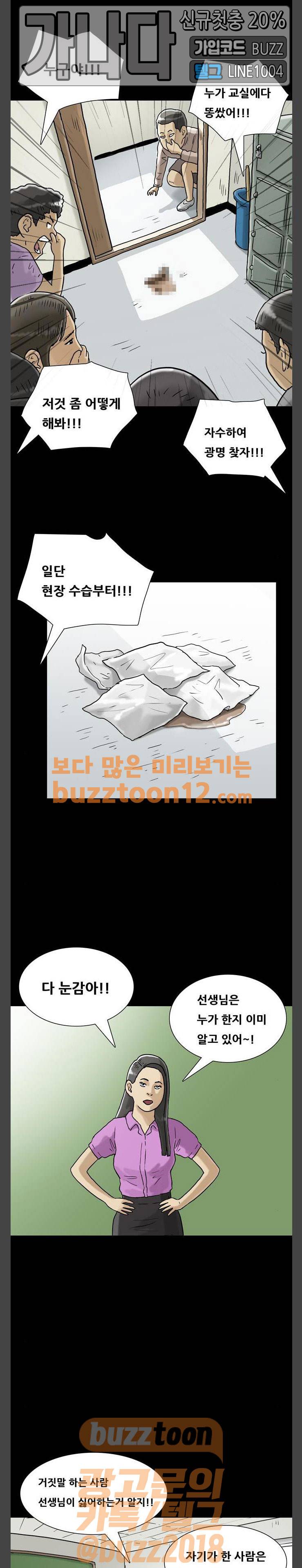 복학왕 260화 - 인생 김창주 (6) 2