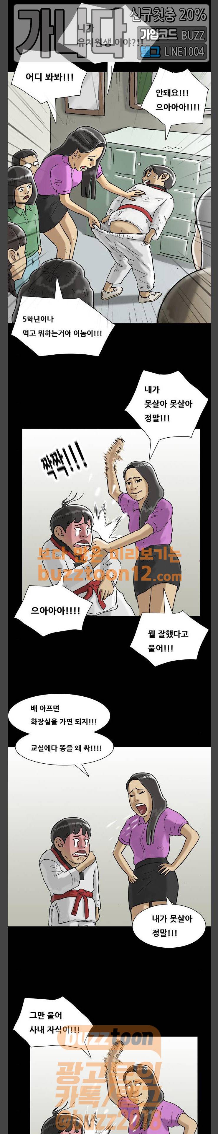 복학왕 260화 - 인생 김창주 (6) 4