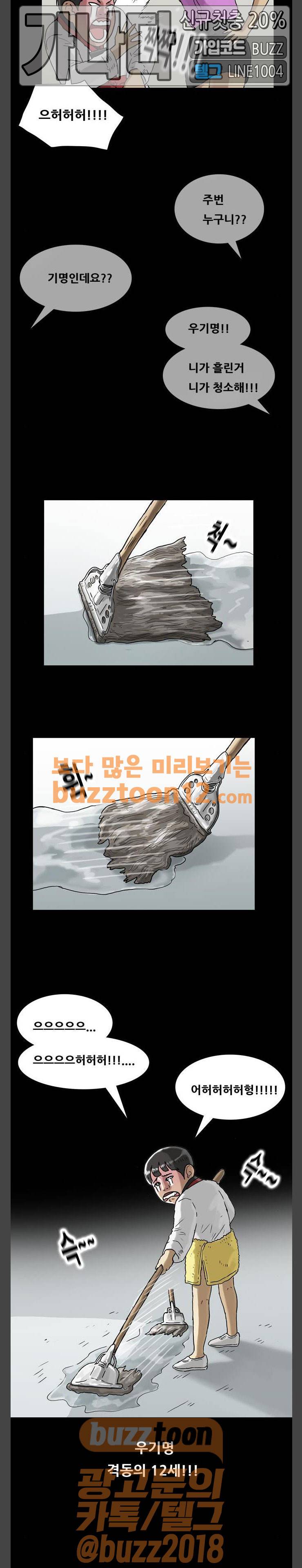 복학왕 260화 - 인생 김창주 (6) 5