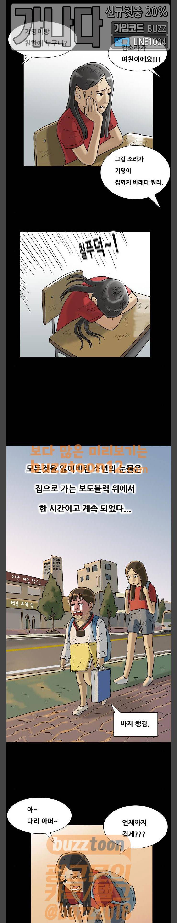 복학왕 260화 - 인생 김창주 (6) 6