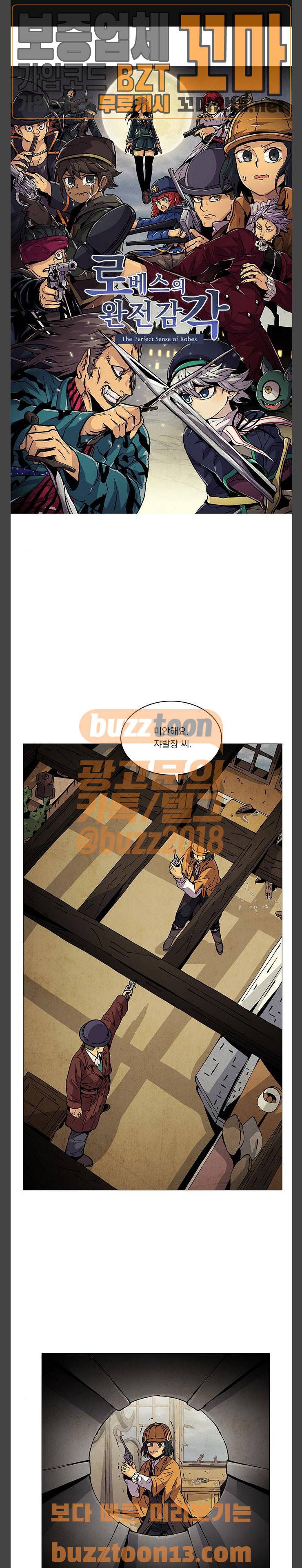 로베스의 완전감각 50화 1