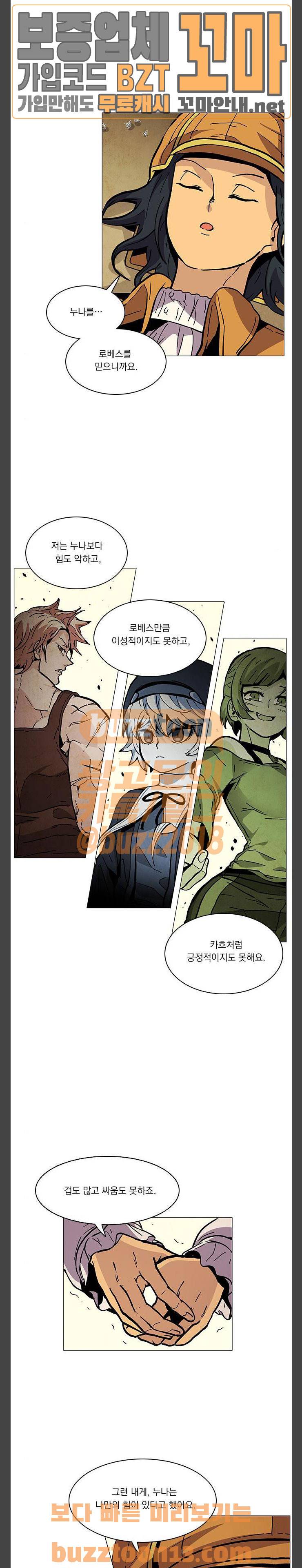 로베스의 완전감각 50화 5